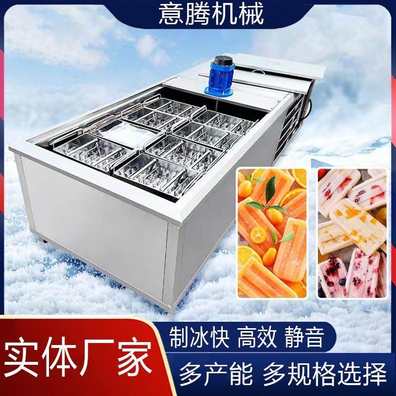 w乡镇生产冰棍机 免教技术送配方包邮冰棒机雪糕机雪条机工厂