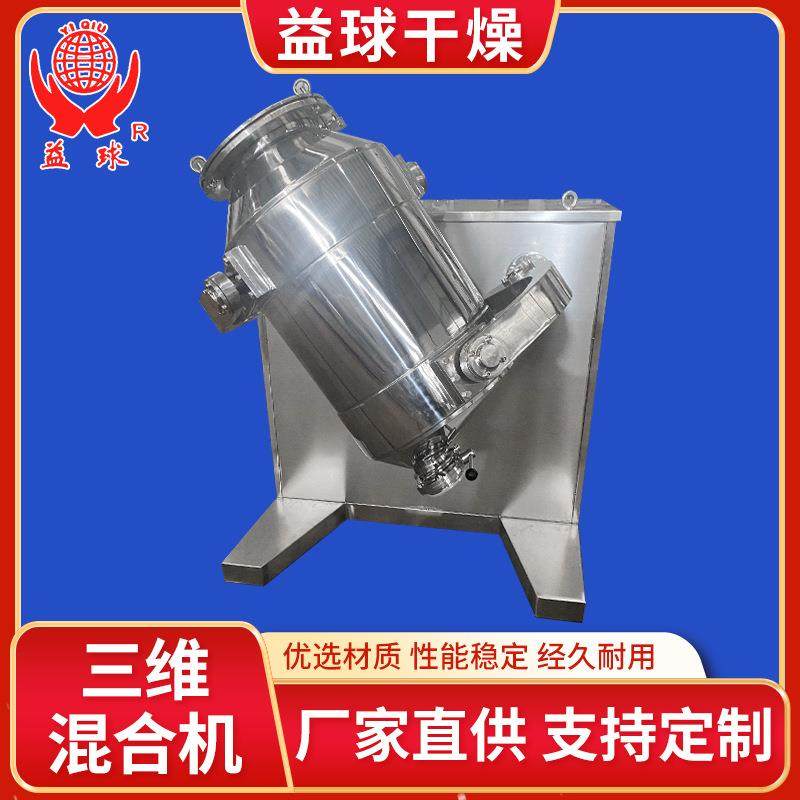 酵母三维运动混合机 实验室三维混合机调味粉三维运动搅拌机厂家,工业油品/胶粘/化学/实验室用品,混合设备,淘宝优惠券,粉丝福利购,淘宝优惠卷