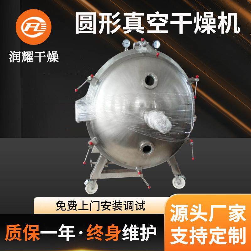 不锈钢圆形真空干燥机 酵母菌碳酸钙干燥机 陶瓷粉真空烘干机,机械设备,干燥机/干燥箱/烘干机,淘宝优惠券,粉丝福利购,淘宝优惠卷