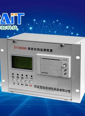 自有工厂生产BT-HN2000谐波在线监测装置，电能质量在线监测装置