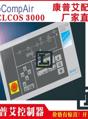 100005506康普艾控制器电脑版DELCOS 3100空压机电脑维修Compair