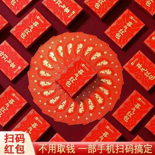 支付宝红包二维码扫码抛洒小红包婚庆喜气创意婚礼接亲堵门利是封