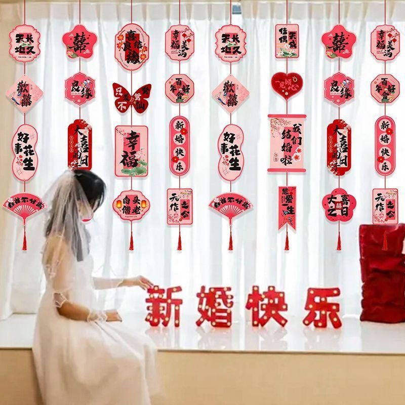 窗帘长挂饰婚房布置用品拉花喜字长条婚房装饰客厅女方卧室婚礼,节庆用品/礼品,婚房装扮用品,淘宝优惠券,粉丝福利购,淘宝优惠卷