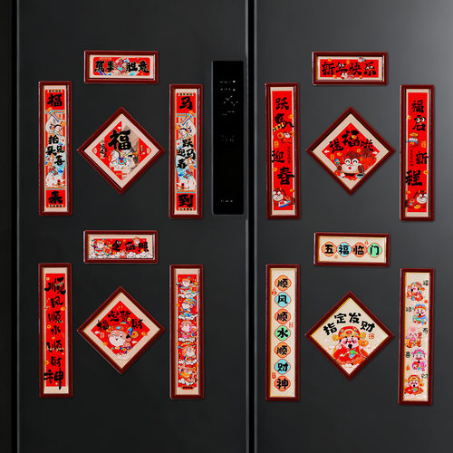 新年装饰磁吸冰箱贴2026马年新款福字挂饰相框小对联磁贴春节布置