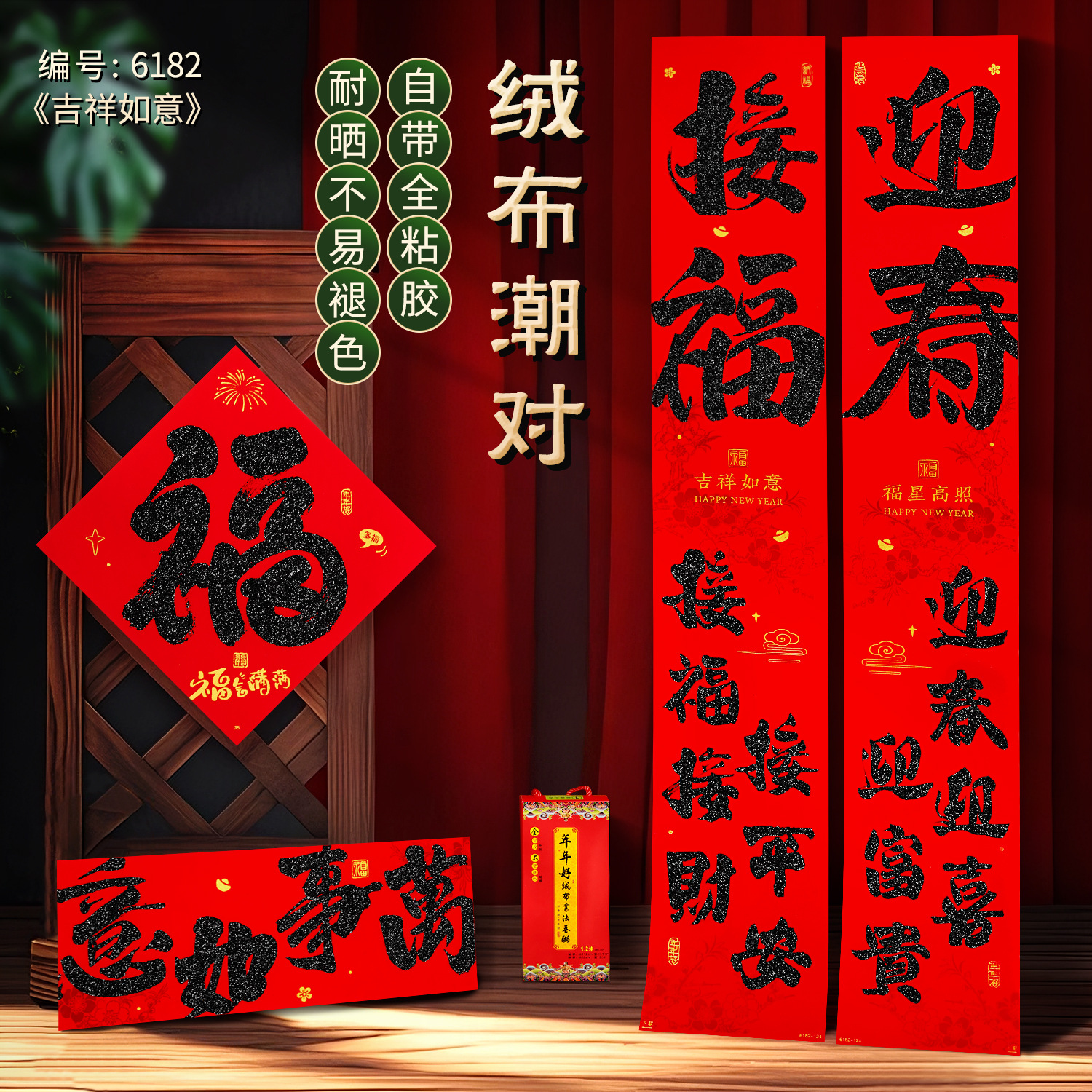 2026马年过年新款对联新春新年绒布春联高端福字高档春节大气装饰