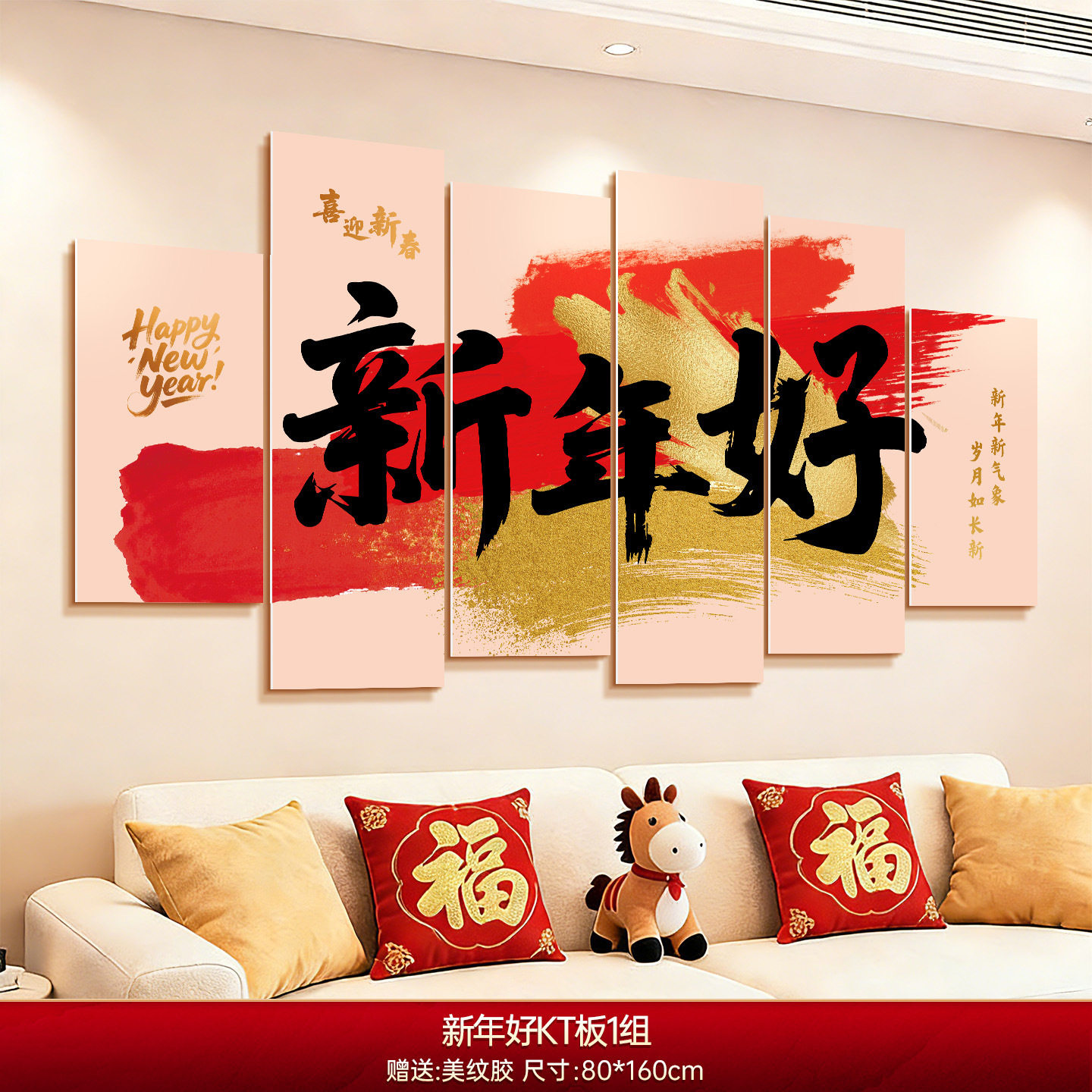 2026新年kt板条幅挂布春节过年家用室内客厅沙发背景墙氛围感布置,节庆用品/礼品,婚房装扮用品,淘宝优惠券,粉丝福利购,淘宝优惠卷