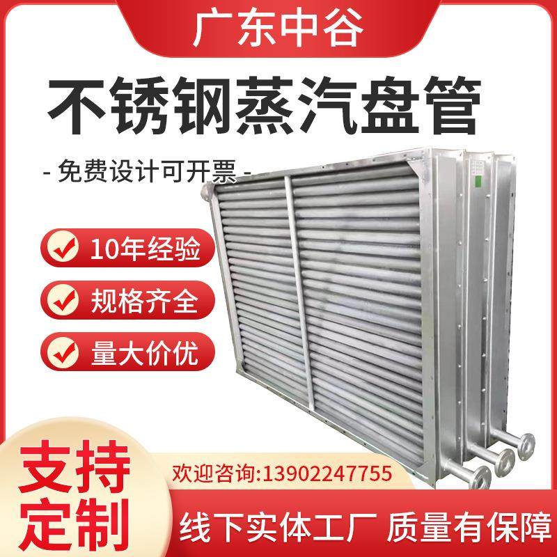 厂家直供不锈钢蒸汽盘管换热器工业大型表冷器冷凝器非标定 制,机械设备,节能设备,淘宝优惠券,粉丝福利购,淘宝优惠卷
