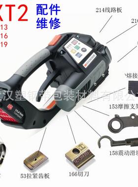 配件 BXT2-BXT3-16-19-25-32 电动打包机打捆机美国 信诺 Signode