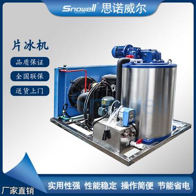 小型不锈钢冰片制冰机 渔港码头水产冷藏库冰块工业片冰机 蒸发器