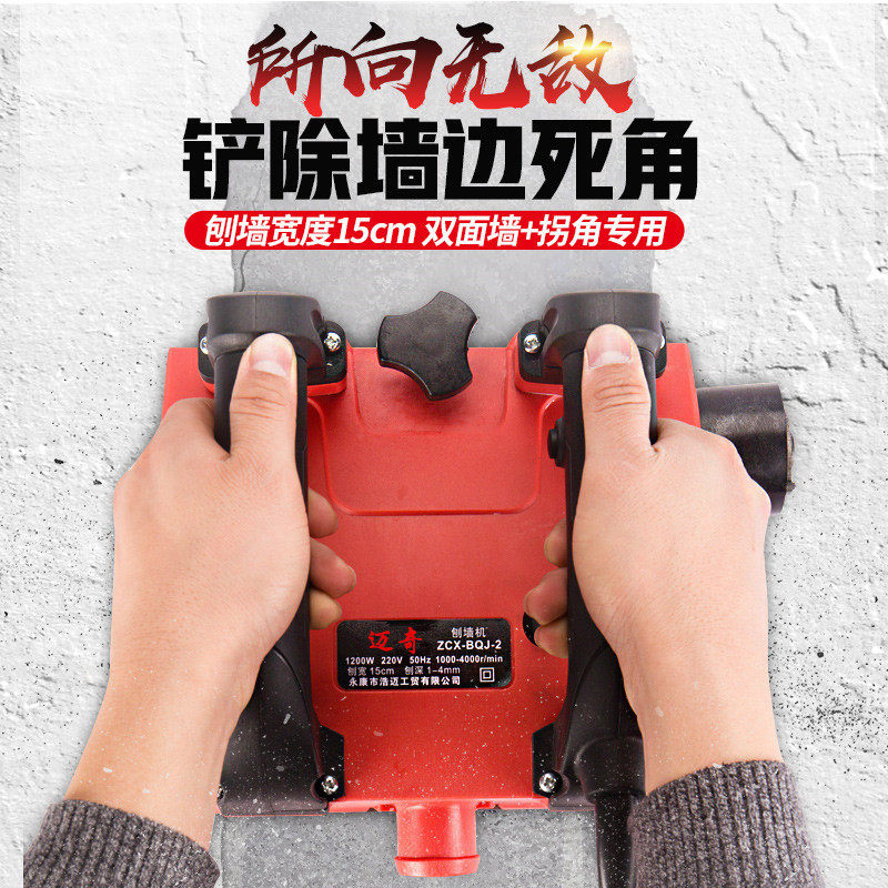 刨墙机无死角铲墙机神器腻子粉墙面翻新机电动铲子混凝土刮灰机