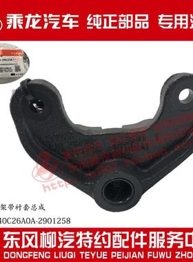 原厂乘龙H7H5M7前钢板后吊耳端支架4M7W240C26A0A-2901258