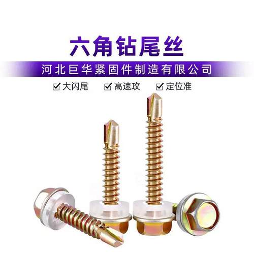 自攻自钻螺丝钉燕尾丝铁皮M4.2M4.5M5.5彩钢瓦外六角法兰钻尾螺丝