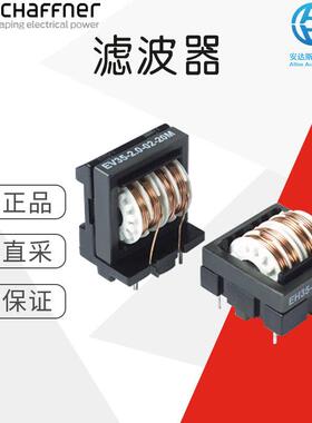 工厂直采德国SCHAFFNER滤波器多型号可询EV20-0.8-02-5M6