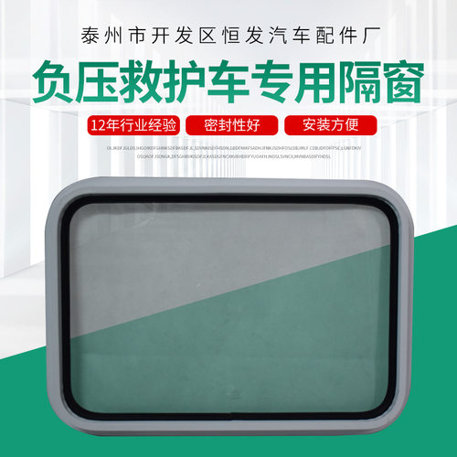 供应负压救护车隔窗铝合金钢化玻璃窗汽车车窗加定救护车隔窗