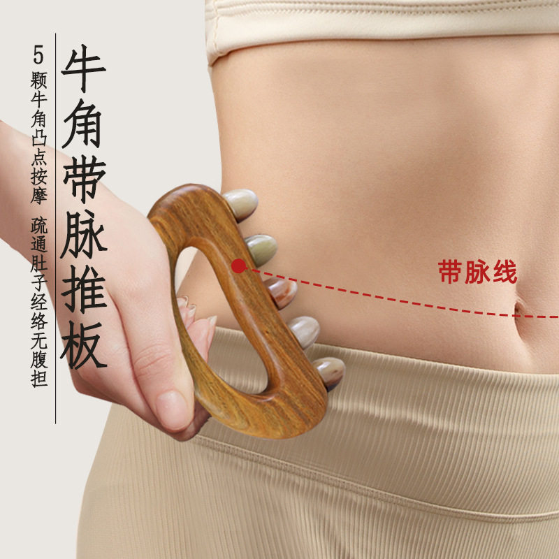 牛角经络揉腹按摩刷全身通用