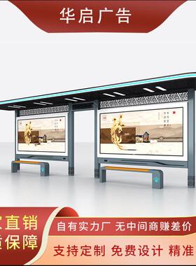 城市亮化公交候车亭不锈钢公交站亭异型亭LED屏广告灯箱智能