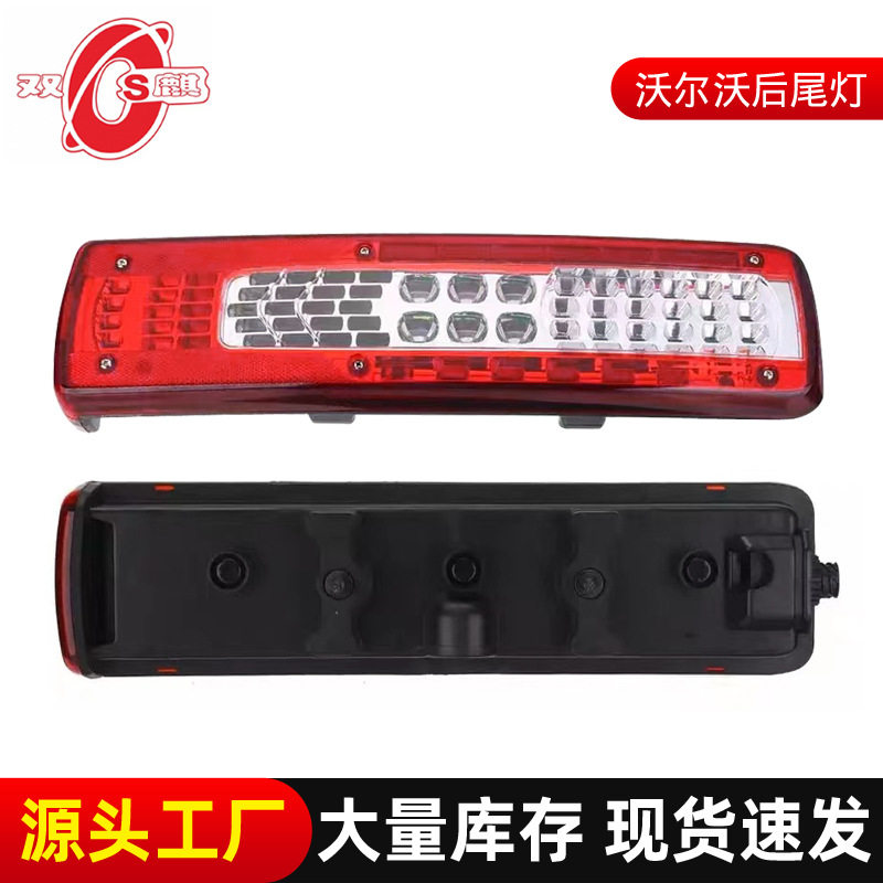 卡车尾灯24VLED货车尾灯卡车电子LED后尾灯