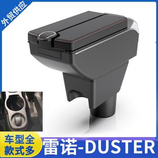适用于雷诺Duster专用扶手箱RenaultDuster中央扶手储物箱外贸款