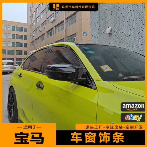 Autera适用宝马5系车窗饰条改装X1234567系长短轴黑武士门框装饰
