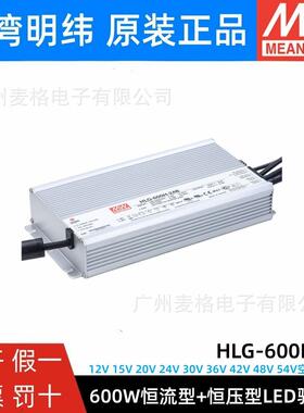 HLG-600H明纬防水LED电源A/B/AB防水12/15/20/24/36/42/48/54V