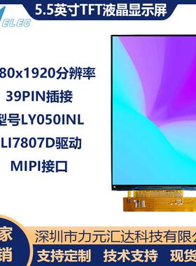 5.5寸TFTLCD屏1080x1920液晶屏幕MIPI接口39PIN插接ILI7807D驱动