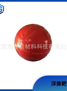 卫士TPYS-H03型浮体靶雷达反射悬空靶浮雷靶漂浮靶响靶浮标靶