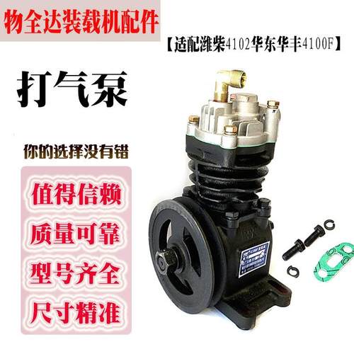 小装载机配件潍柴4102气泵华东华丰4100F云内490GB空压机打气泵