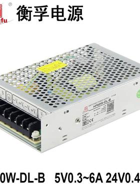 工厂衡孚电源HF60W-DL-B直流稳压5V0.3-6A24V0.4-2A开关电源