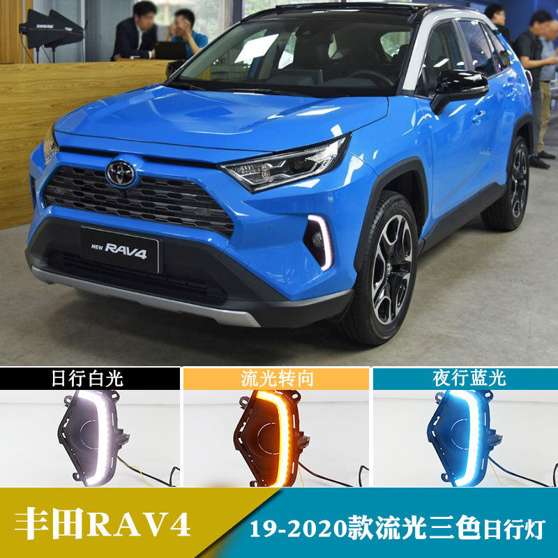 适用于2020年丰田荣放RAV4日行灯转向灯日间行车灯改装前雾灯