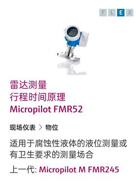 恩德斯豪斯雷达液位计FMR52量程0-400-60m