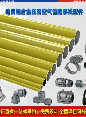 黄色压缩空气铝合金气管配件全国施工全性能超级快装空压机管道