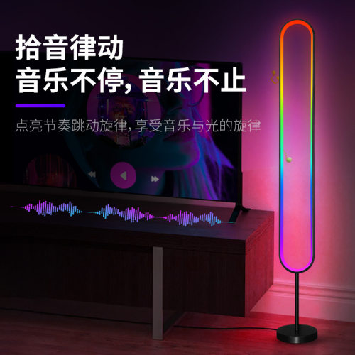 led幻彩墙角落地灯客厅卧室氛围补光灯拾音灯夜灯台灯小夜灯北欧