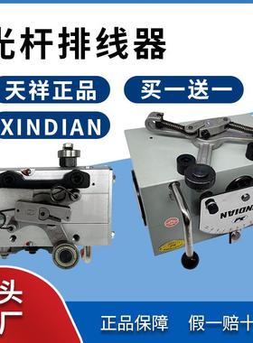 光杆排线器启庞摆线器厂GP60C行程400mm带导线架直销过线轮