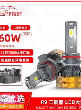 新款R9汽车led大灯无损安装前照灯160W三铜管H7H49006改装车灯