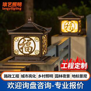 led柱头灯太阳能翘角人丁兴旺福户外景观照明门头庭院墙头氛围灯