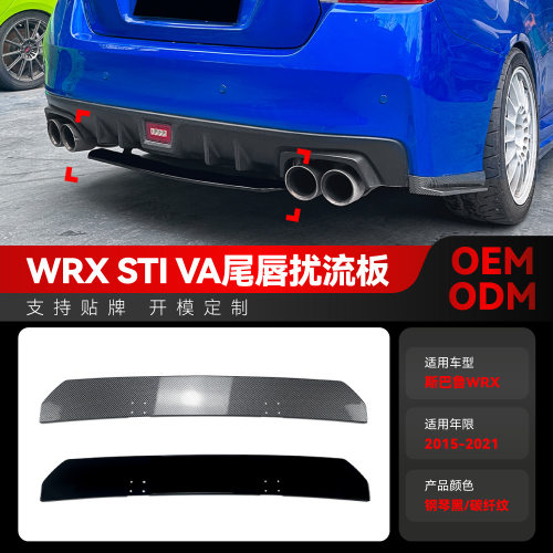适用2015-2021斯巴鲁WRXSTIVA后唇尾唇扰流板外饰车贴跨境改装