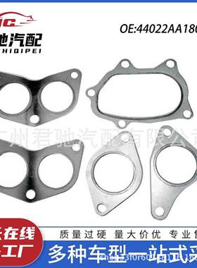 44022AA18044022AA17044022AA15014038AA000现货垫片适用斯巴鲁