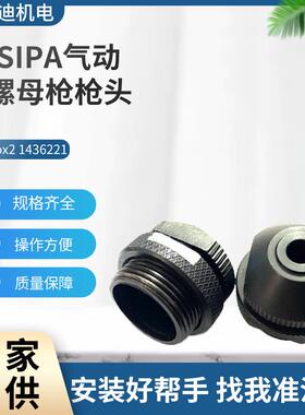 现货GESIPA气动螺母枪枪头firefox2枪头旋座铆接配件