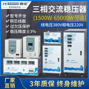 网吧稳压电源220 30kva学校 鸿宝30kw 30000w家用全自动稳压器TND