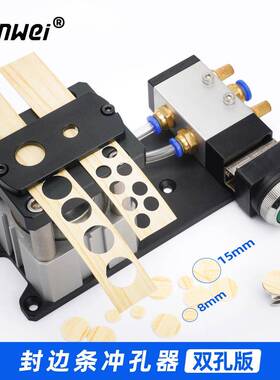 封边条冲孔器8MM15MM封边皮冲孔机打孔器三合一孔贴机器双孔