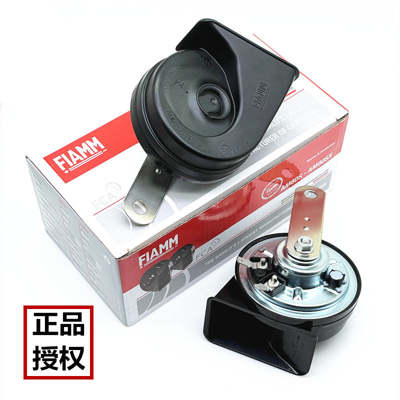 FIAMM菲亚姆通用汽车蜗牛喇叭12V超响防水改装专用汽车配件