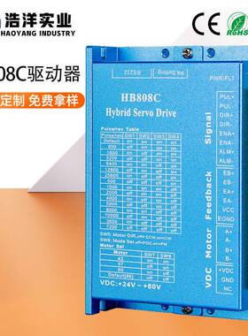57/86闭环步进电机驱动器HB808C两相闭环电机控制器静音马达