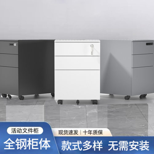 活动柜铁皮文件柜办公室储物柜桌下移动档案资料抽屉柜小柜子带锁