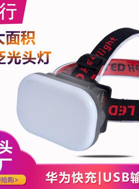 御行LED超亮大面积泛光头灯户外头戴式散光头灯露营登山夜钓维修