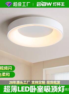 超薄led卧室吸顶灯现代简约客房环形灯极简圆形餐厅房间主卧室灯