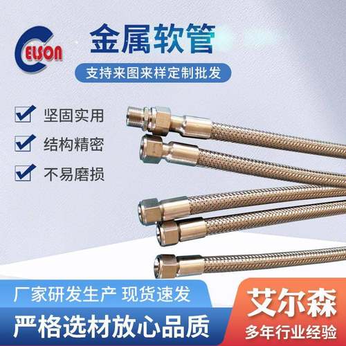 不锈钢金属软管不锈钢平头式管金属挠性连接管螺母金属编织软管