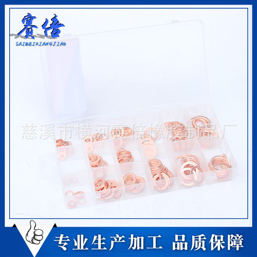 宁波厂家直销 150PC 紫铜垫片组套 紫铜油封垫片盒装 型号可选