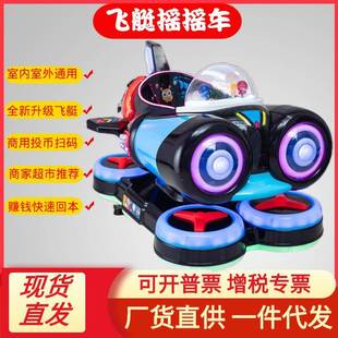 新款超市门口商用家用投币扫码儿童电动摇摆机摇摇车赚钱游乐设备