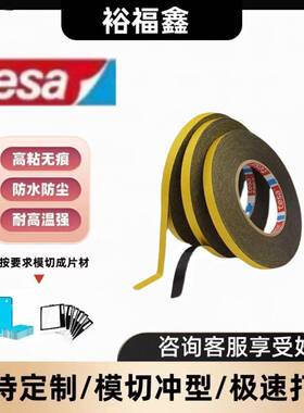 德莎tesa62508双面PE泡棉胶带防水耐老化太阳能边框固定饰条粘贴