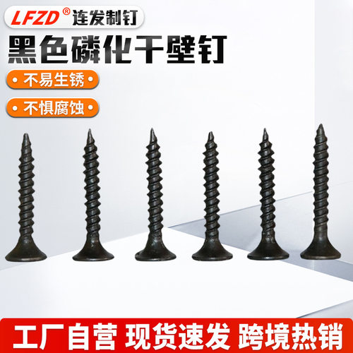 严选石膏板螺丝平头自攻螺钉轻钢龙骨高强度黑色磷化干壁钉批发
